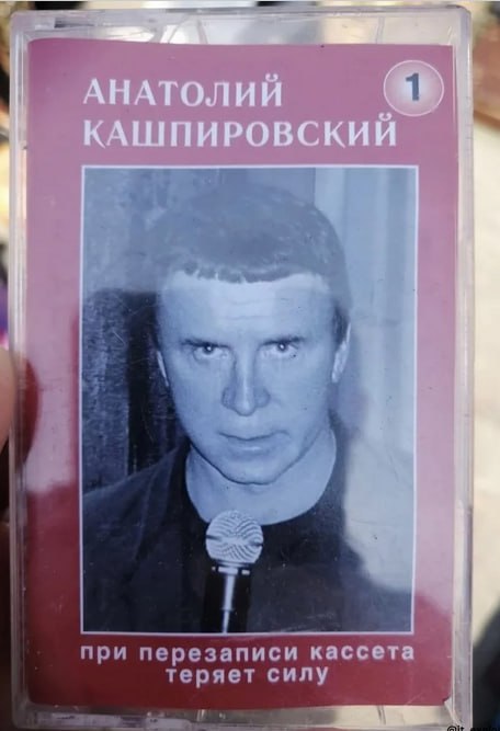 Kashpirovsky tape